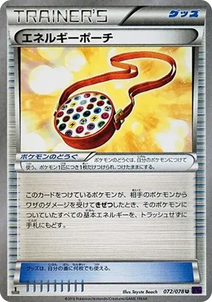 Energy Pouch C :1ED