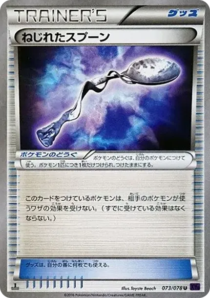 Bent Spoon U :1ED