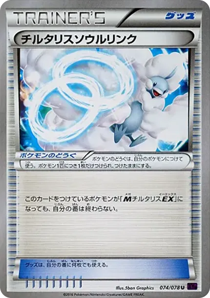 Altaria Soul Link U