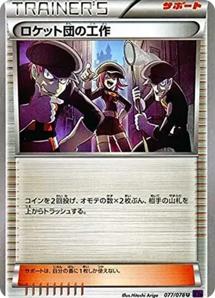 Team Rocket’s Handiwork U