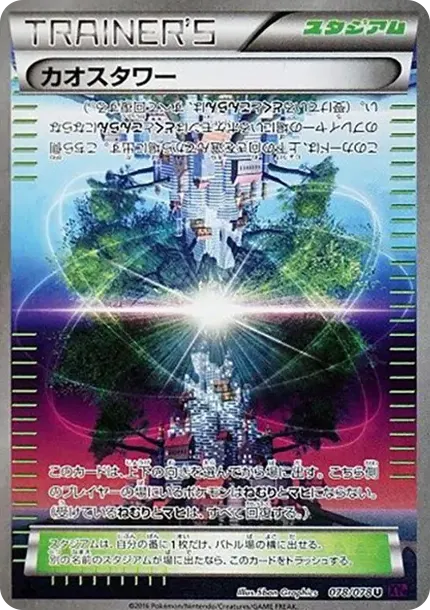 Chaos Tower U :1ED