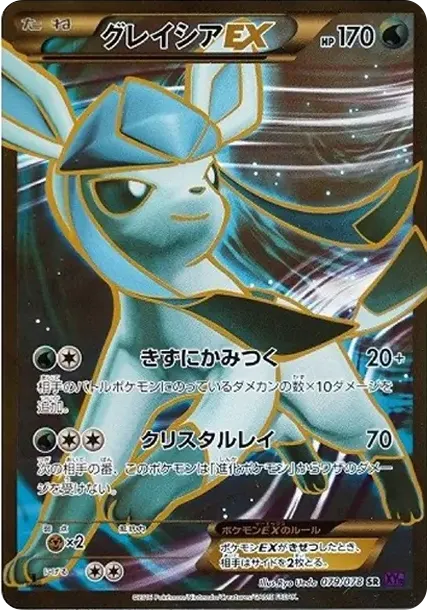 Glaceon EX SR :1ED