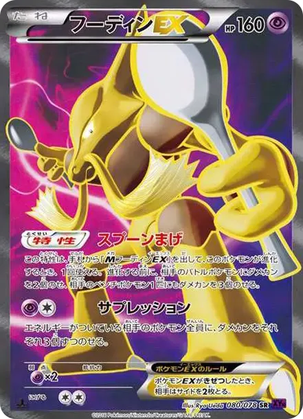 Alakazam EX SR :1ED