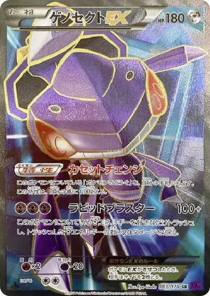 Genesect EX SR :1ED