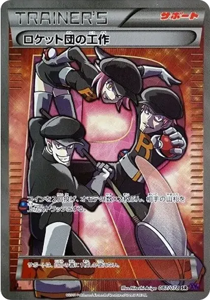 Team Rockets Handiwork SR :1ED