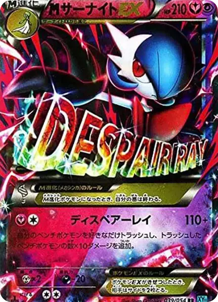 M Gardevoir EX RR :1ED
