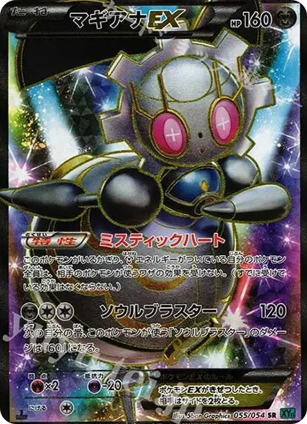 Magearna EX SR :1ED