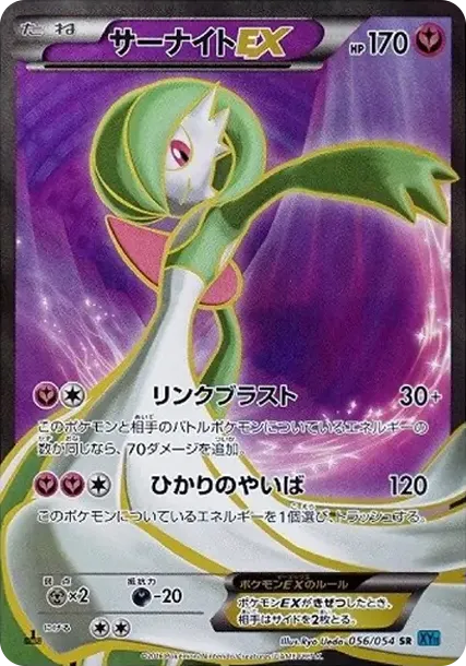 Gardevoir EX SR :1ED