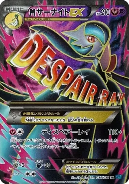 M Gardevoir EX SR :1ED