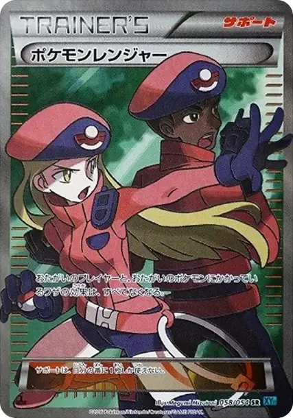 Pokemon Ranger Light Blue SR :1ED