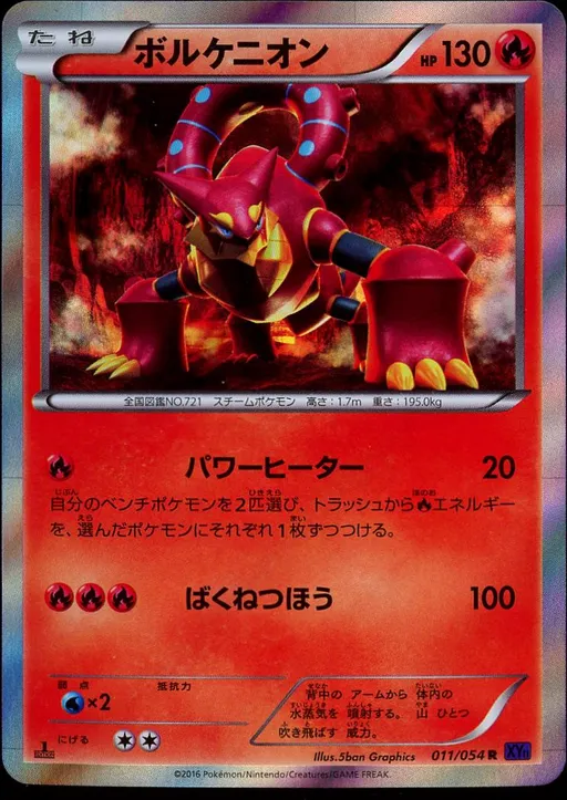 Volcanion