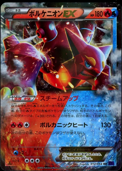 Volcanion EX