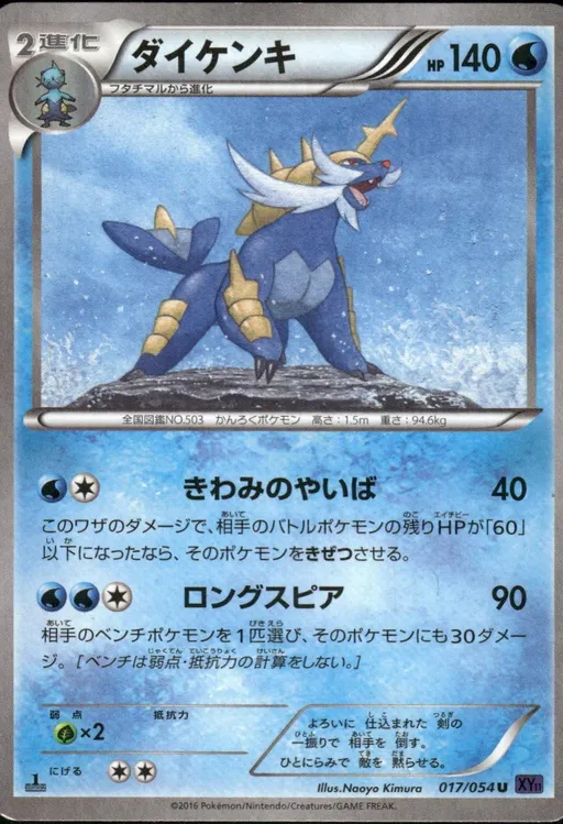Samurott