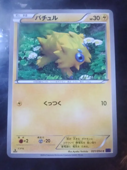 Joltik