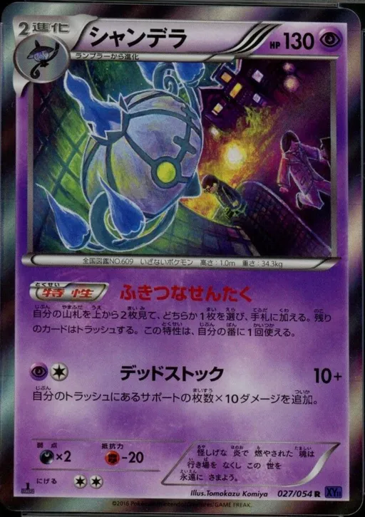 Chandelure