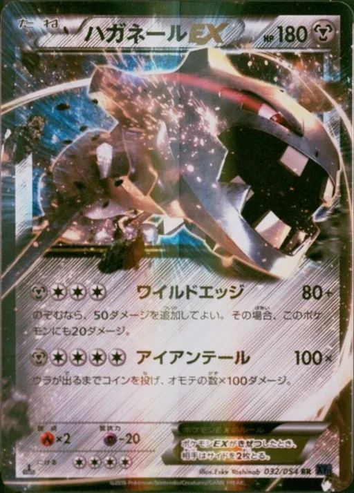 Steelix EX