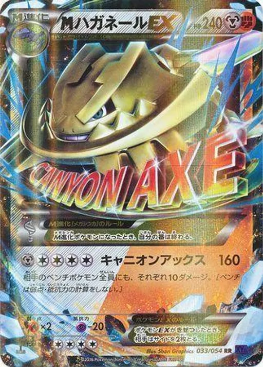 M Steelix-EX