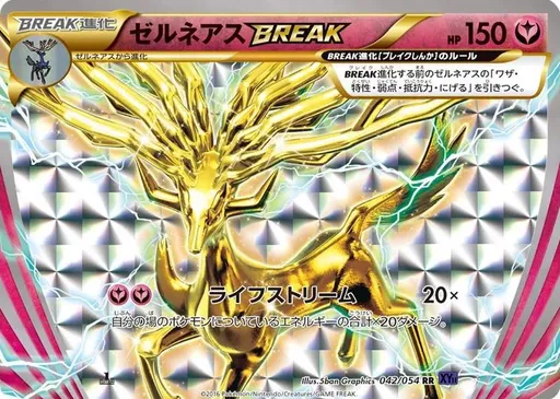 Xerneas BREAK