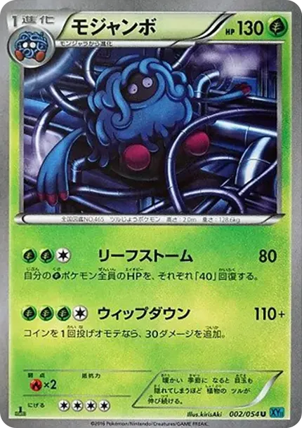 Tangrowth U :1ED