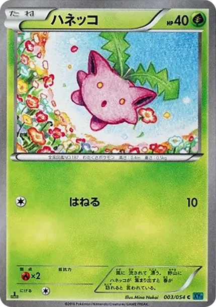 Hoppip C :1ED