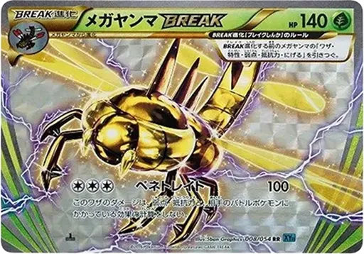 Yanmega RR :1ED