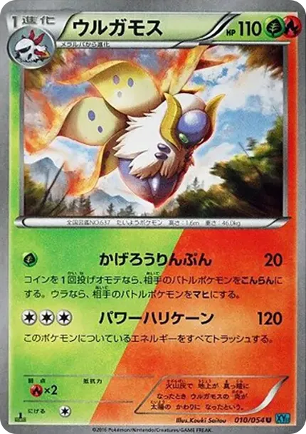 Volcarona U :1ED