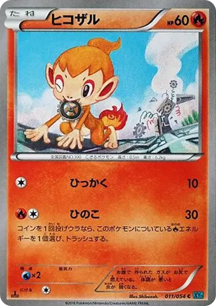 Chimchar C :1ED