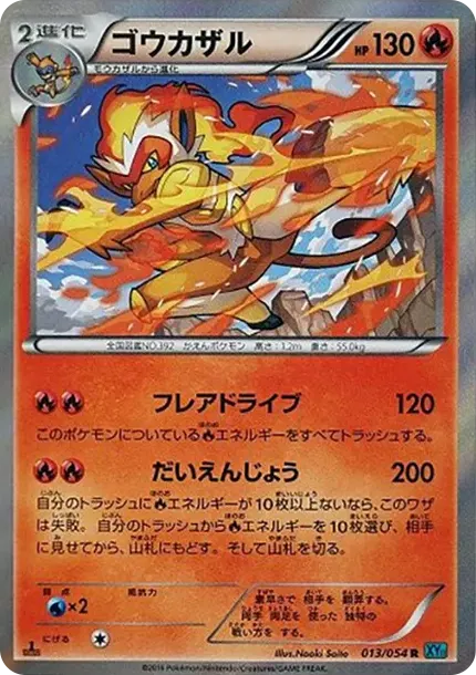 Infernape R :1ED