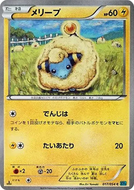 Mareep C :1ED