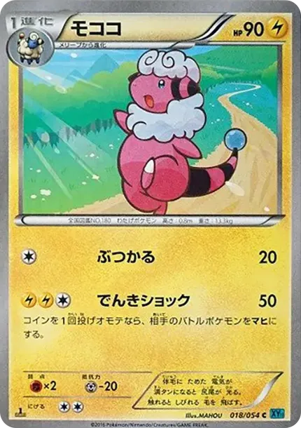 Flaaffy C :1ED