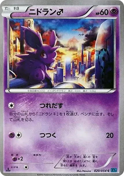 Nidoran(Male) C :1ED