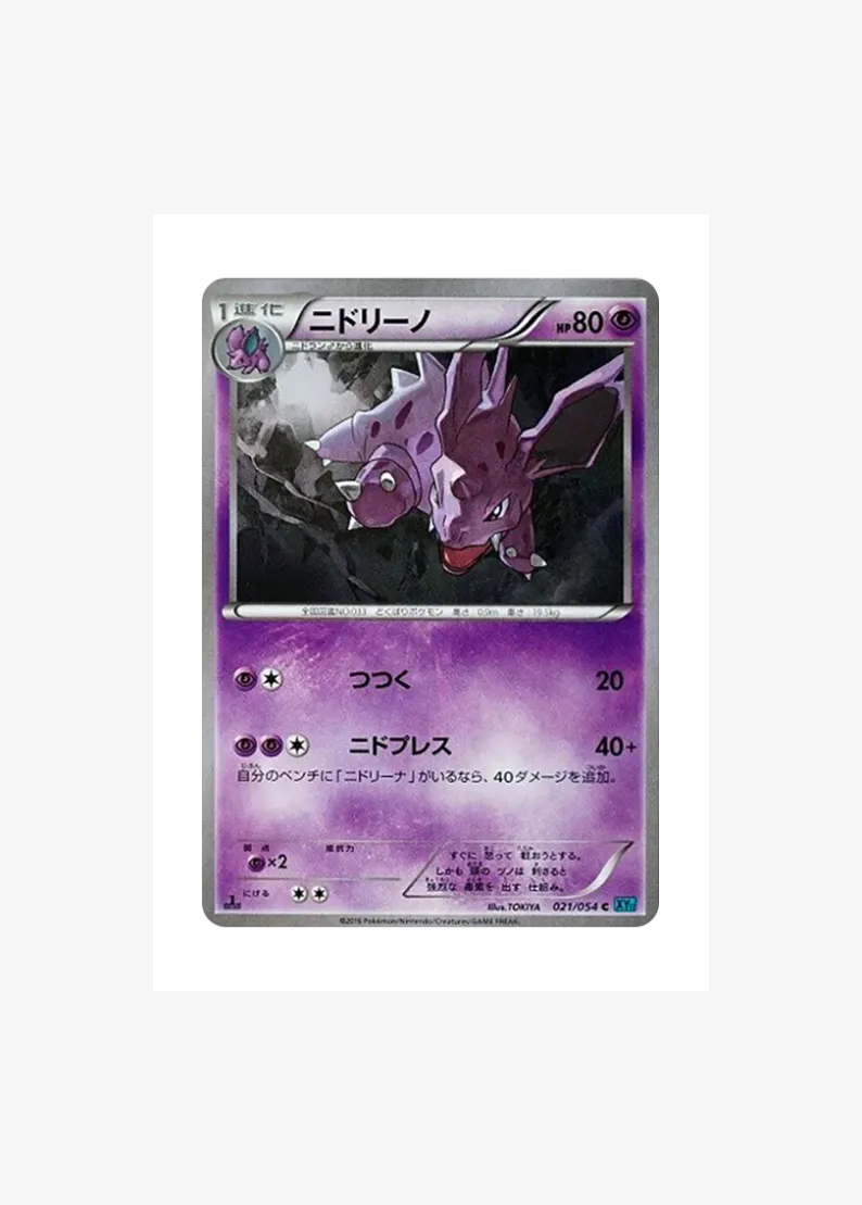 Nidorino C :1ED