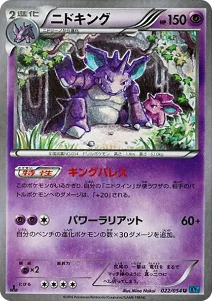 Nidoking U :1ED