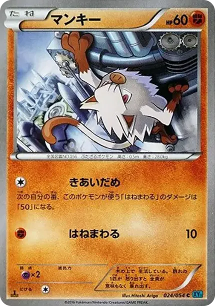 Mankey C :1ED