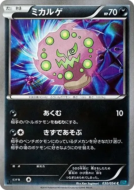 Spiritomb C :1ED
