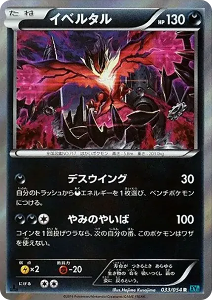 Yveltal R :1ED