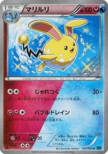Azumarill U :1ED
