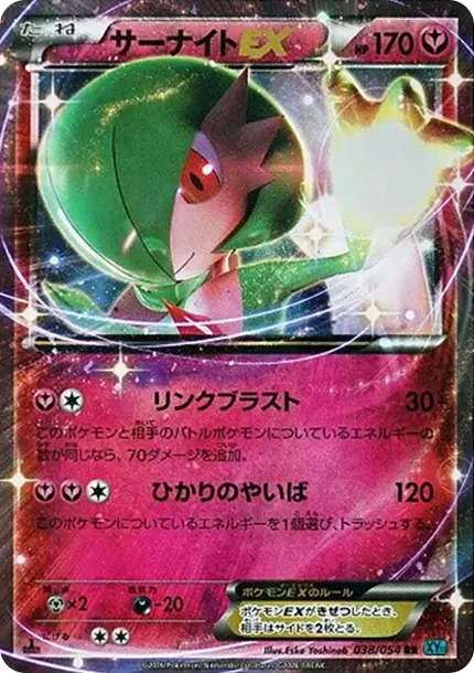 Gardevoir EX RR :1ED