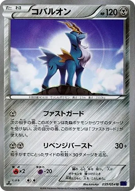 Cobalion U :1ED