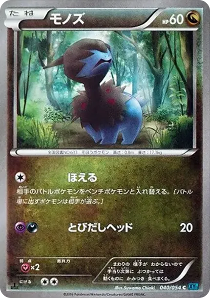 Deino C :1ED