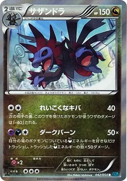 Hydreigon R :1ED