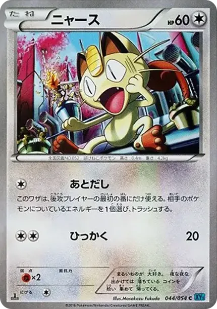 Meowth C :1ED