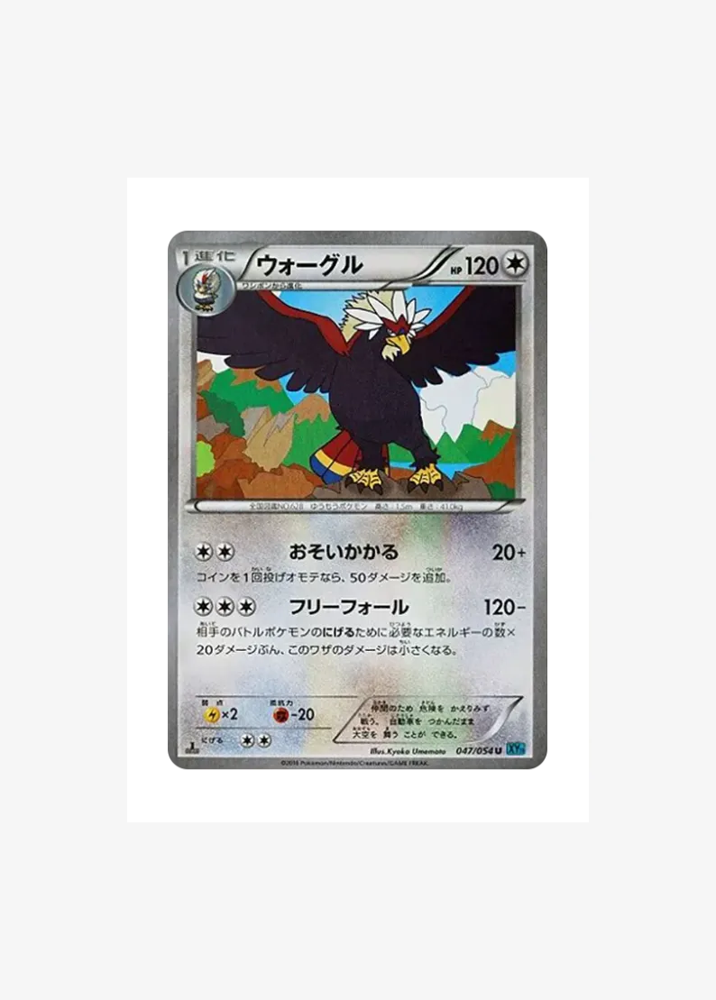 ウォーグル