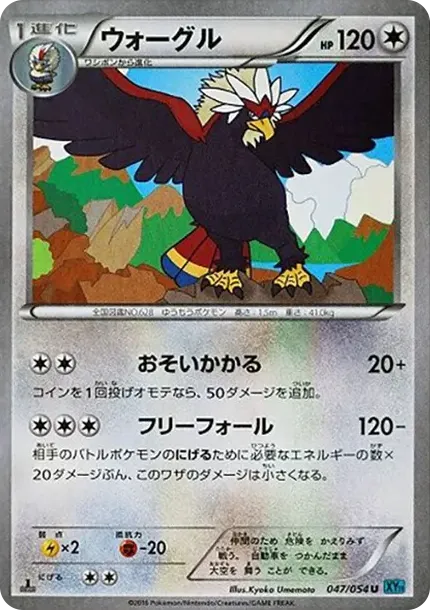 Braviary U :1ED