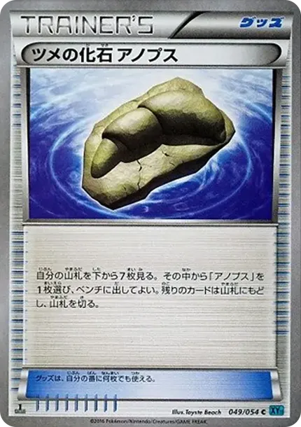 Fossilized Claw Anorith C :1ED