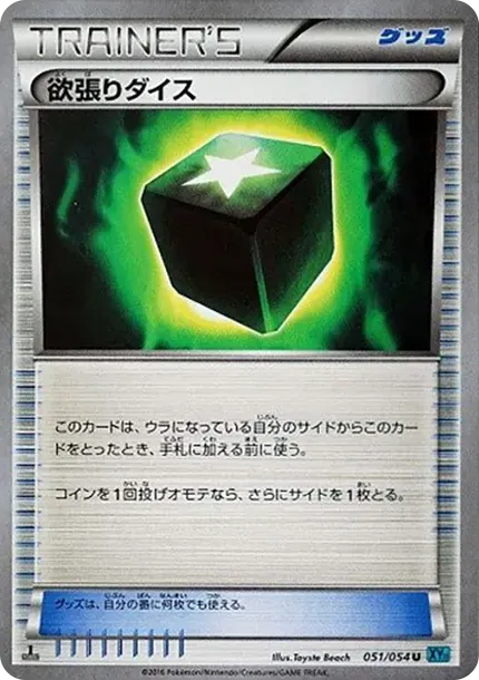 Greedy Die U :1ED