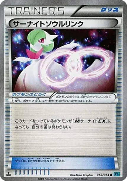 Gardevoir Soul Link U :1ED