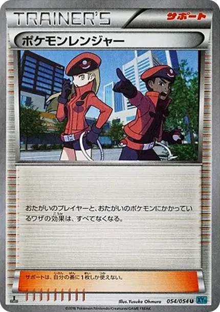 Pokemon Ranger U :1ED