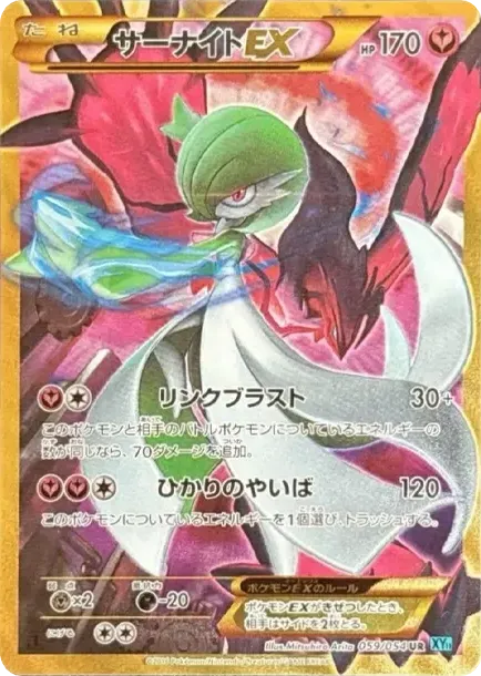 Gardevoir EX UR :1ED