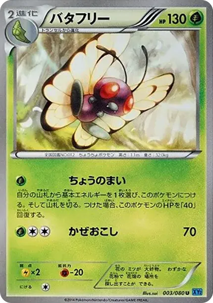 Butterfree U